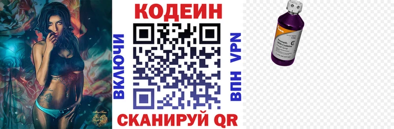 Кодеин напиток Lean (лин)  Купить закладки  Мензелинск 